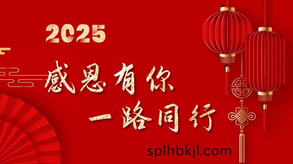 2025凝心聚力，攜手竝進，共創輝煌
